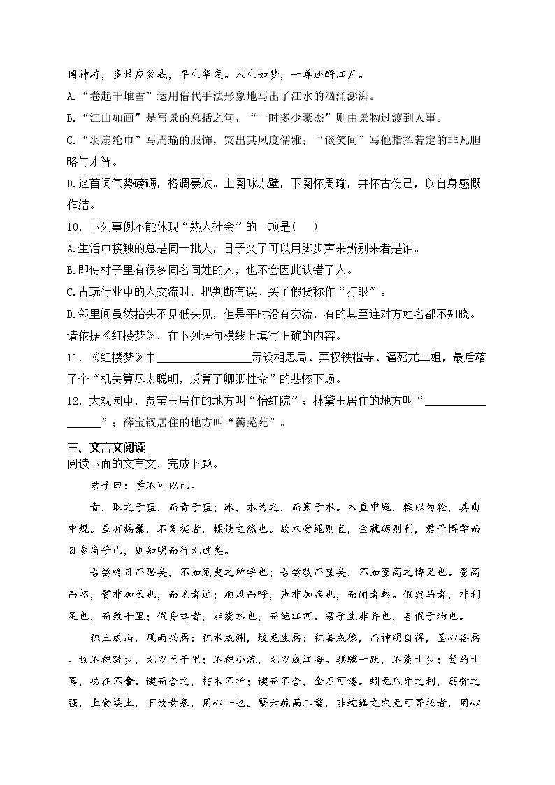 浙江省2023年普通高中学业水平考试模拟（一）语文试卷(含答案)第3页