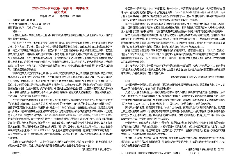 陕西省汉中市城固县2023_2024学年高一语文上学期期中试题第1页