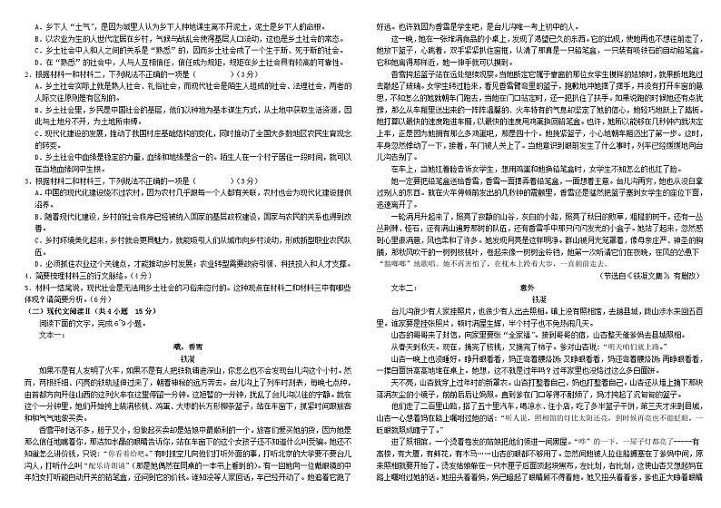 陕西省汉中市城固县2023_2024学年高一语文上学期期中试题第2页
