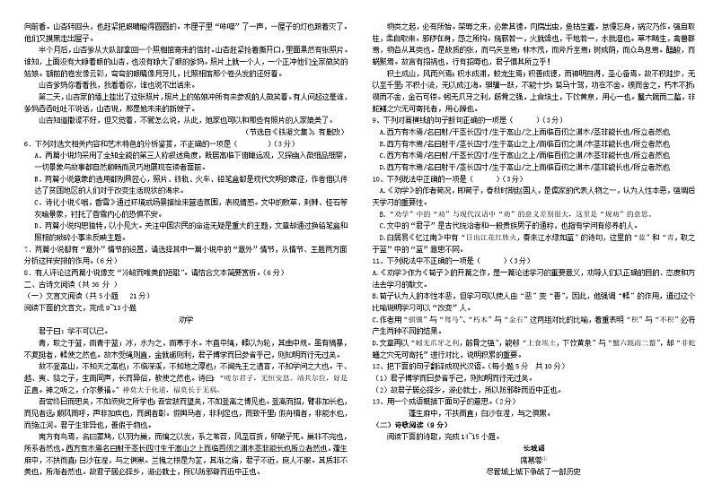 陕西省汉中市城固县2023_2024学年高一语文上学期期中试题第3页