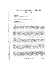 山西省临汾市2023_2024学年高一语文上学期10月月考试题扫描版