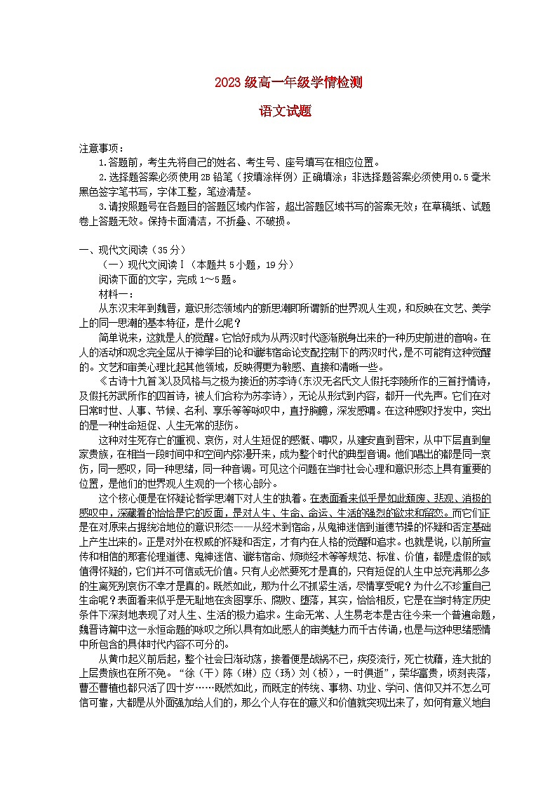山东省枣庄市2023_2024学年高一语文上学期10月阶段性检测试题01