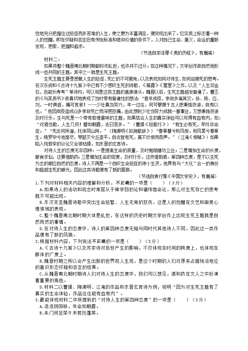 山东省枣庄市2023_2024学年高一语文上学期10月阶段性检测试题02