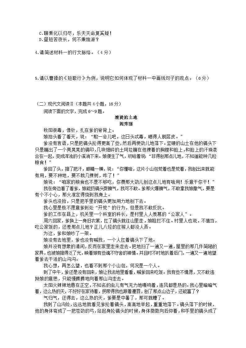 山东省枣庄市2023_2024学年高一语文上学期10月阶段性检测试题03
