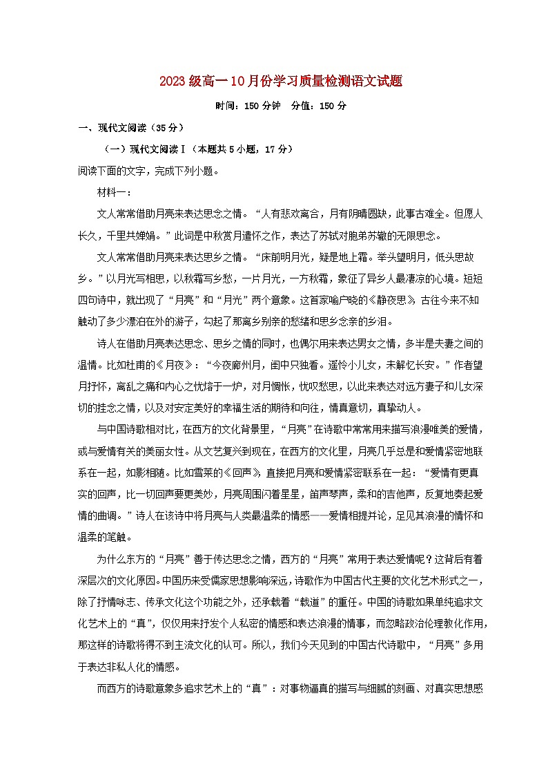 山东省潍坊高密市2023_2024学年高一语文上学期9月月考试题含解析第1页