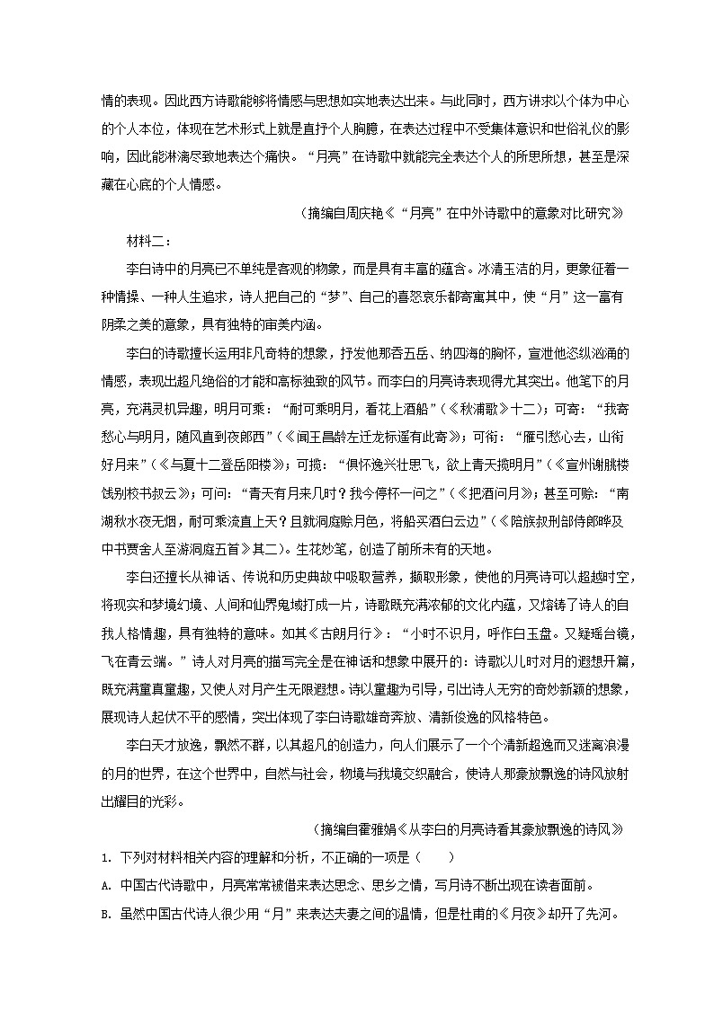 山东省潍坊高密市2023_2024学年高一语文上学期9月月考试题含解析第2页