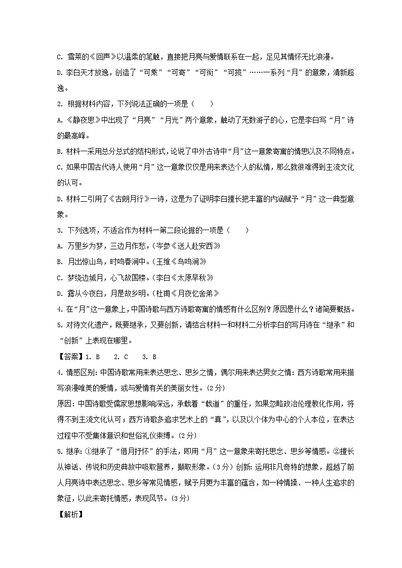 山东省潍坊高密市2023_2024学年高一语文上学期9月月考试题含解析第3页