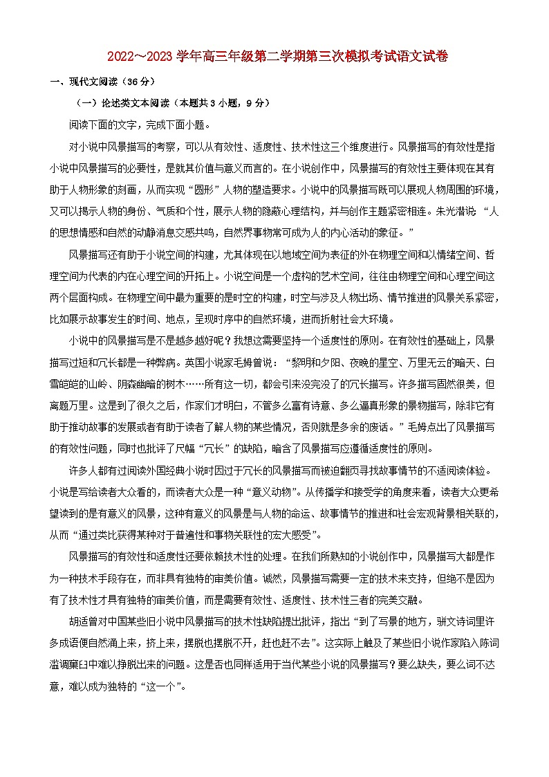 宁夏银川市2022_2023学年高三语文下学期三模试题含解析01
