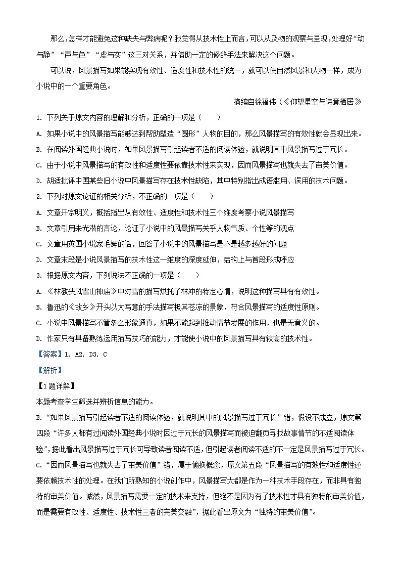 宁夏银川市2022_2023学年高三语文下学期三模试题含解析02