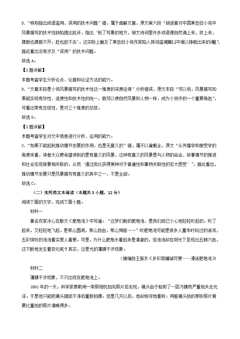 宁夏银川市2022_2023学年高三语文下学期三模试题含解析03
