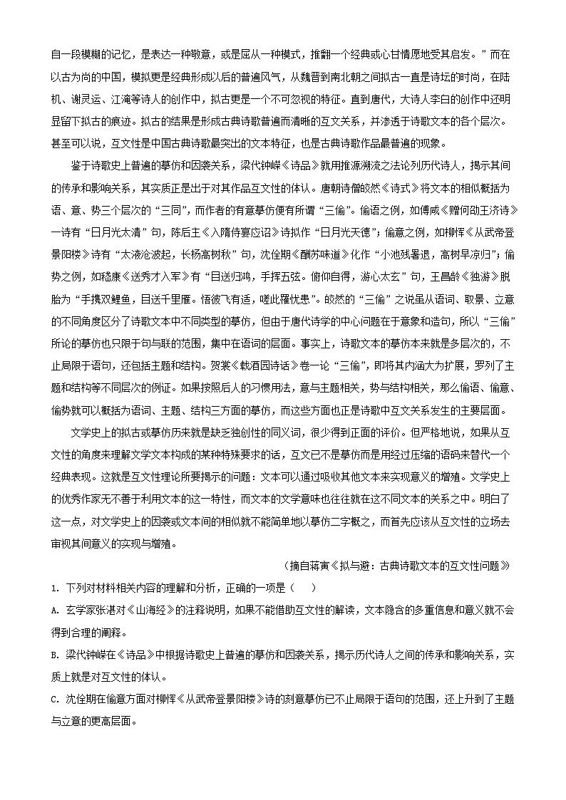 宁夏石嘴山市2022_2023学年高三语文下学期三模试题含解析02
