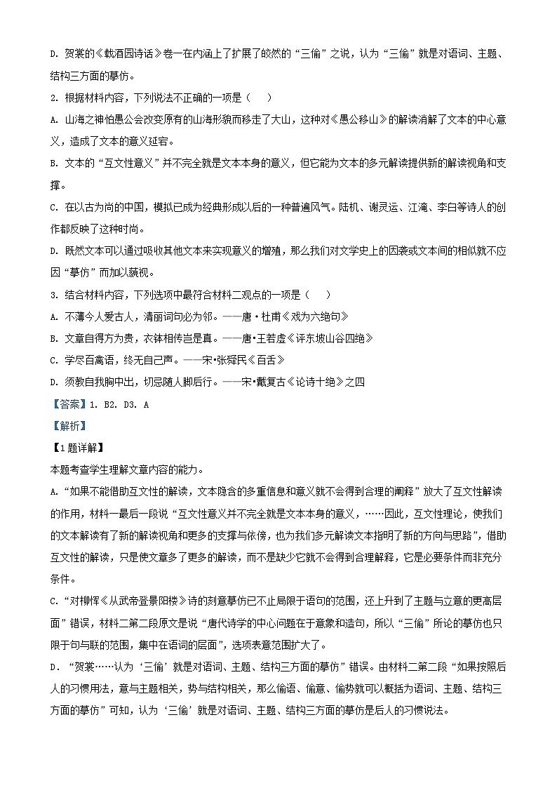 宁夏石嘴山市2022_2023学年高三语文下学期三模试题含解析03