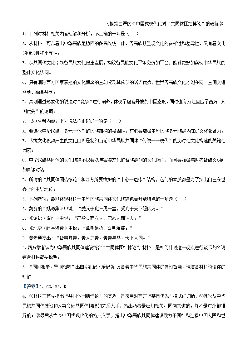 内蒙古赤峰市2023_2024学年高二语文上学期10月月考试题含解析第3页