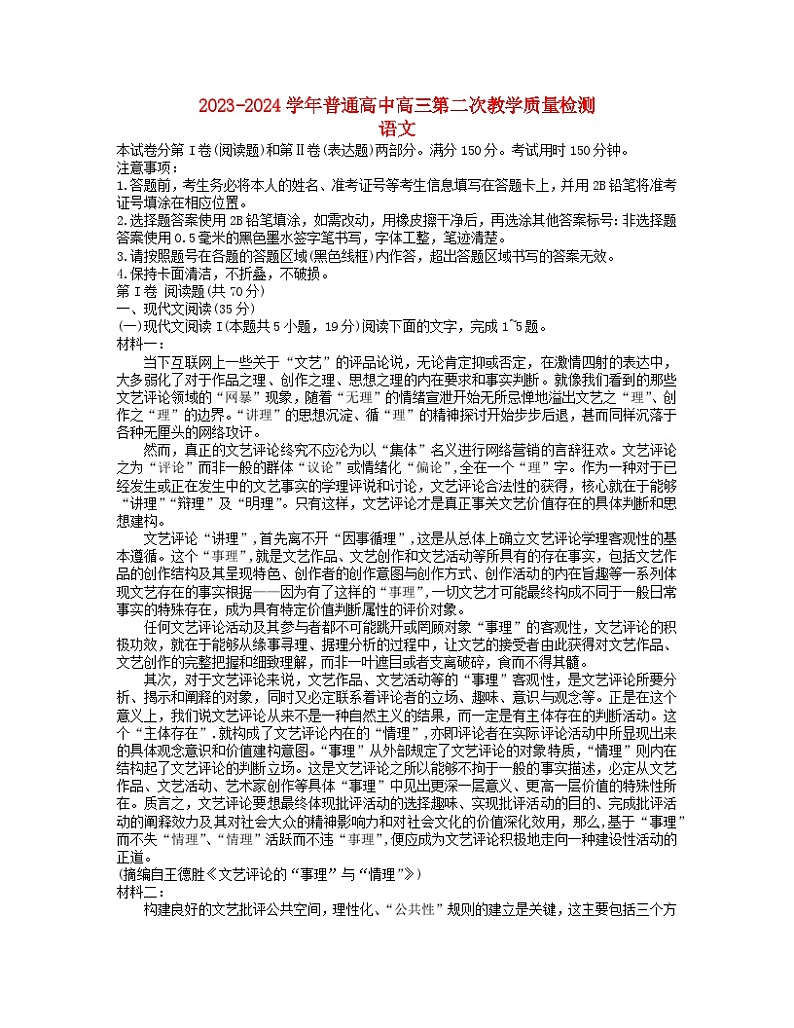 河南省信阳市2024届高三语文上学期第二次教学质量检测二模第1页