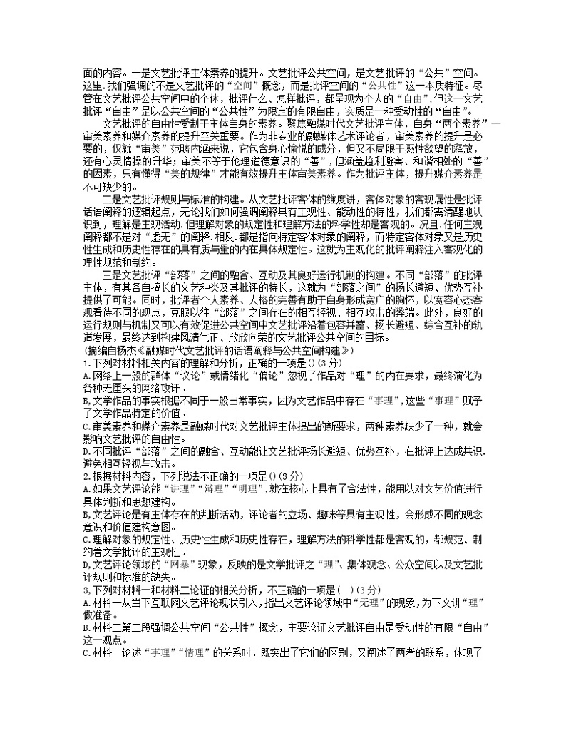 河南省信阳市2024届高三语文上学期第二次教学质量检测二模第2页