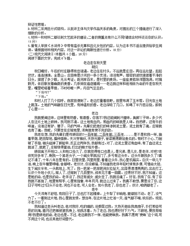 河南省信阳市2024届高三语文上学期第二次教学质量检测二模第3页