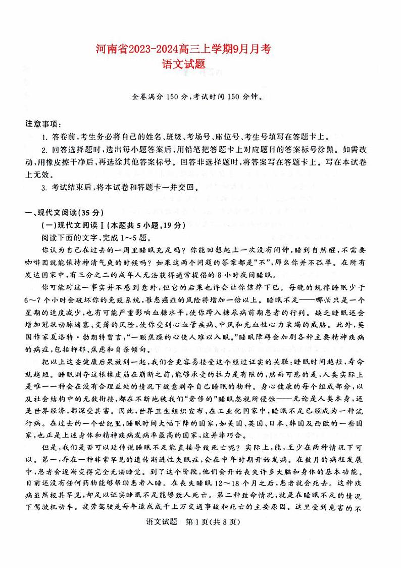 河南省2023_2024高三语文上学期9月联考试题pdf第1页