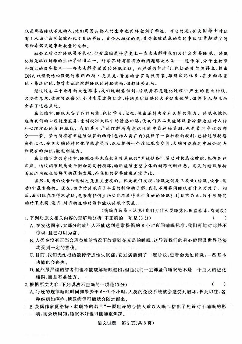 河南省2023_2024高三语文上学期9月联考试题pdf第2页