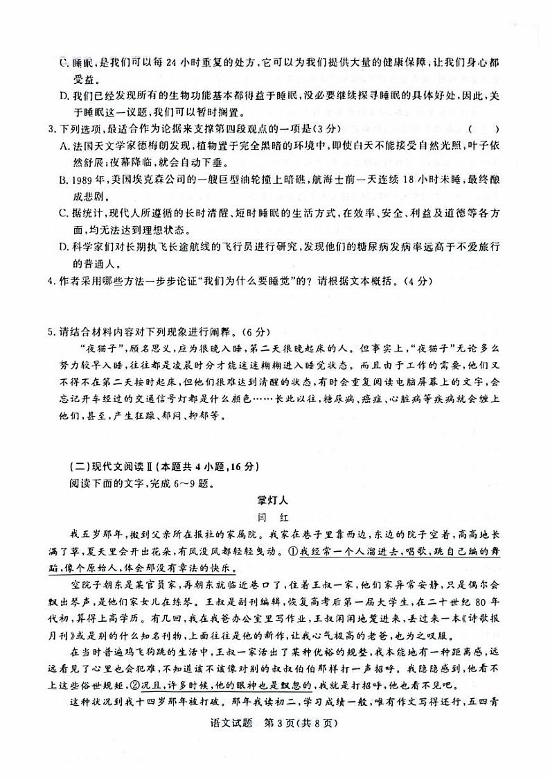 河南省2023_2024高三语文上学期9月联考试题pdf第3页