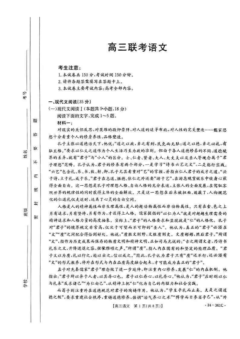 贵州省金太阳2024届高三语文下学期联考开学考pdf第1页
