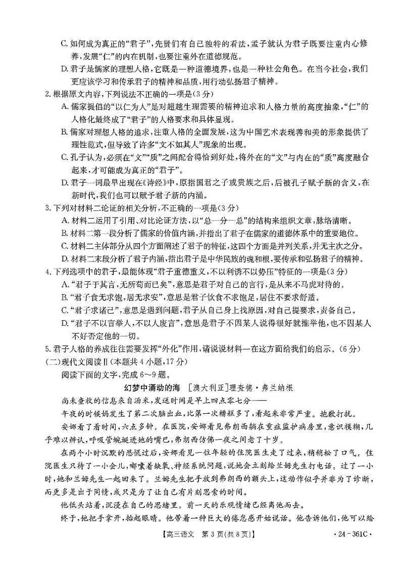 贵州省金太阳2024届高三语文下学期联考开学考pdf第3页