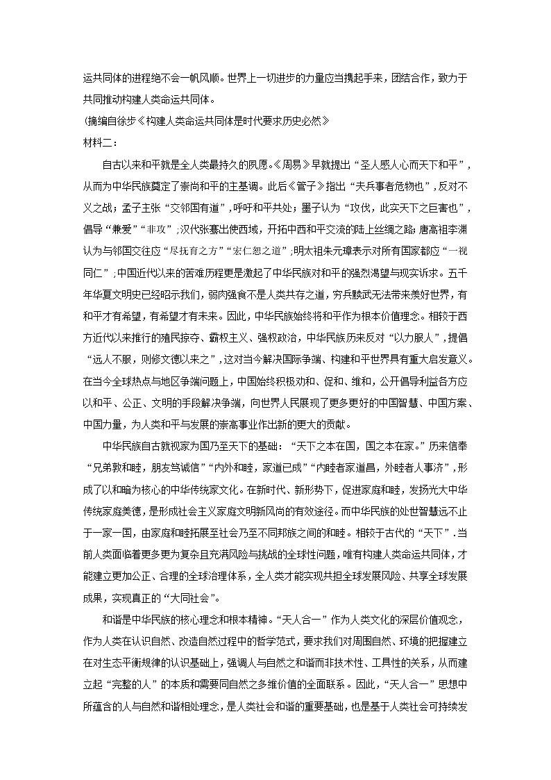 广东省2024届高三语文“百日冲刺”联合学业质量监测一模第2页