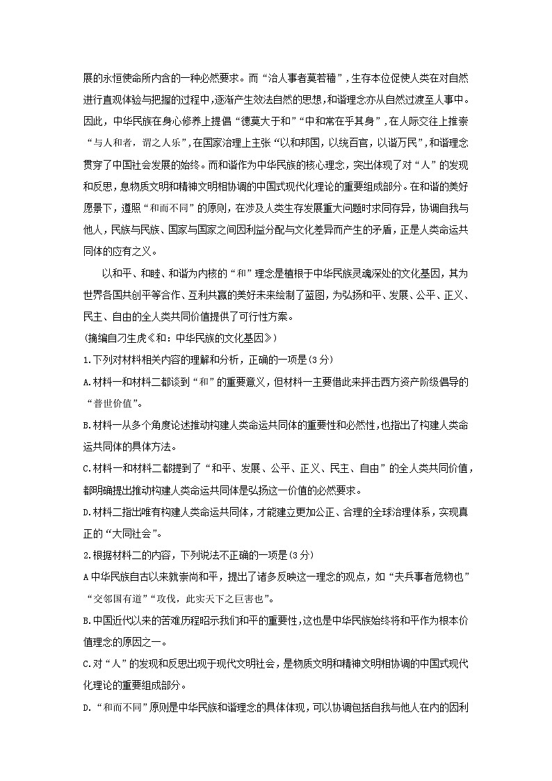 广东省2024届高三语文“百日冲刺”联合学业质量监测一模第3页