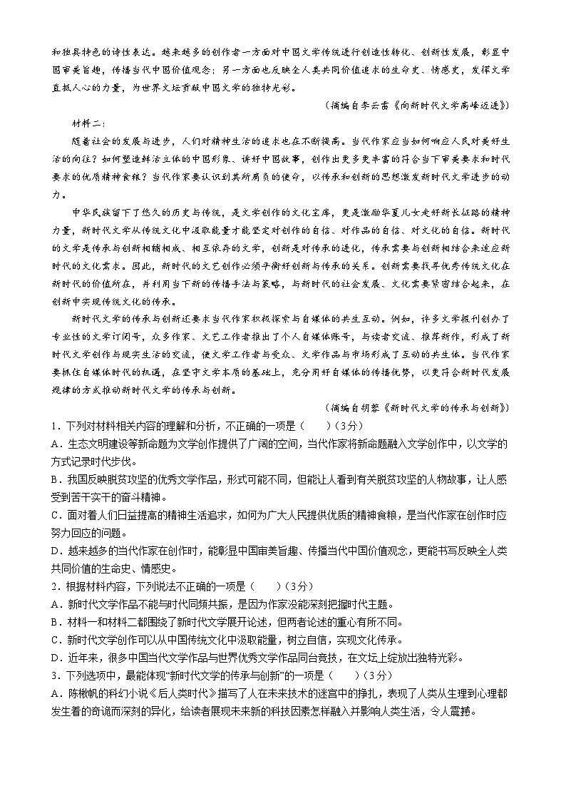 2024九师联盟高三下学期3月质量检测巩固卷语文含答案第2页
