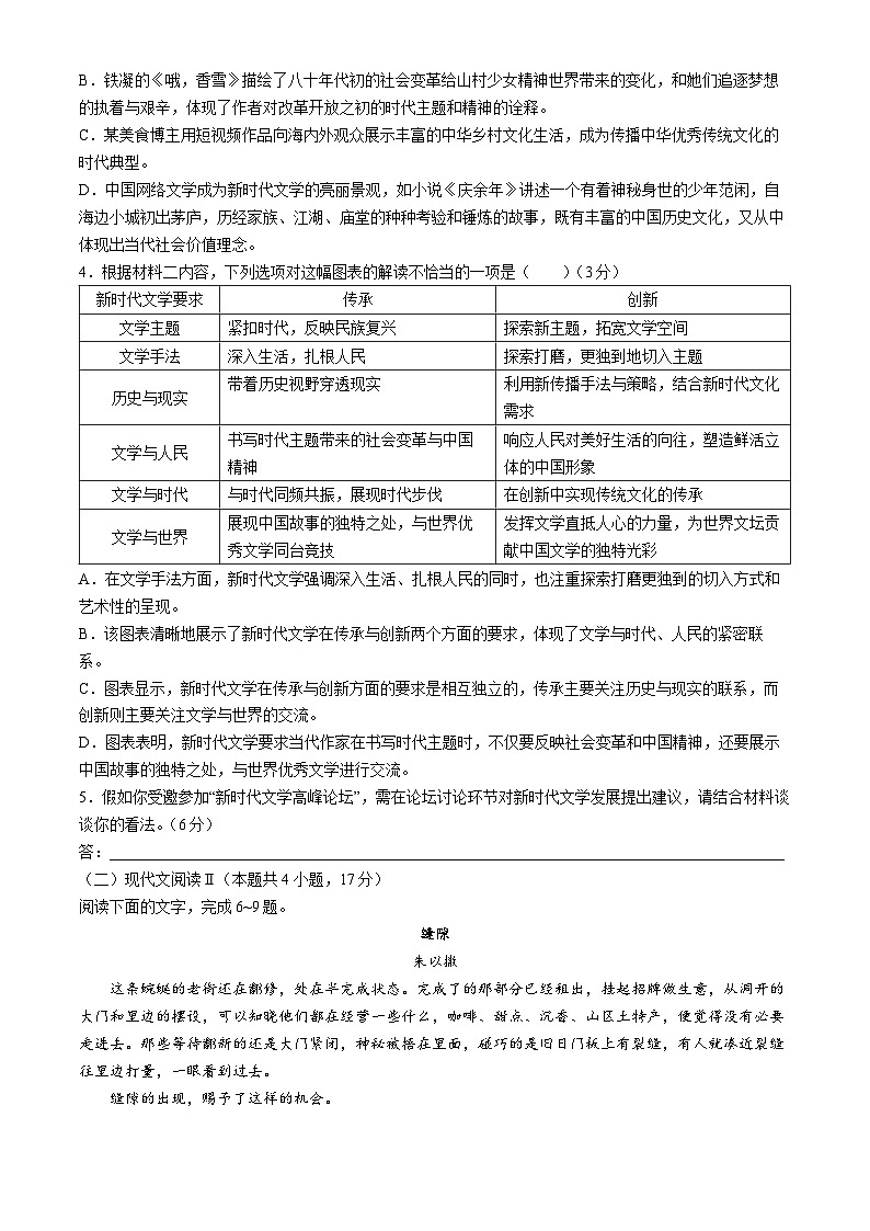 2024九师联盟高三下学期3月质量检测巩固卷语文含答案第3页