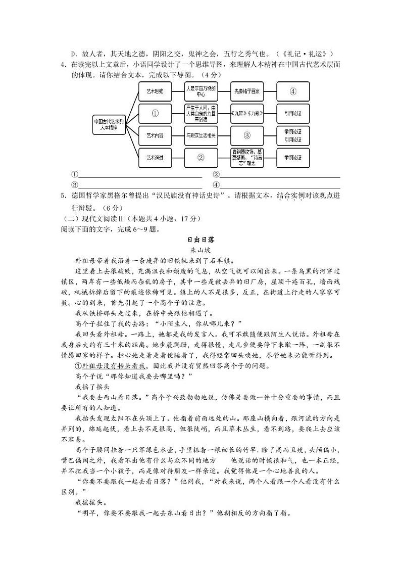 2024济宁一中高三下学期3月月考试题语文PDF版含解析（可编辑）第3页