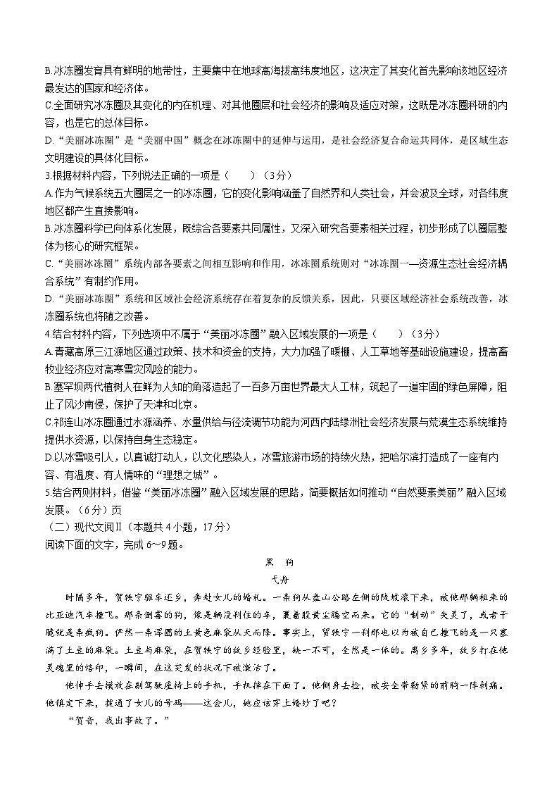 2024鞍山普通高中高三下学期第二次质量监测试题语文含答案第3页