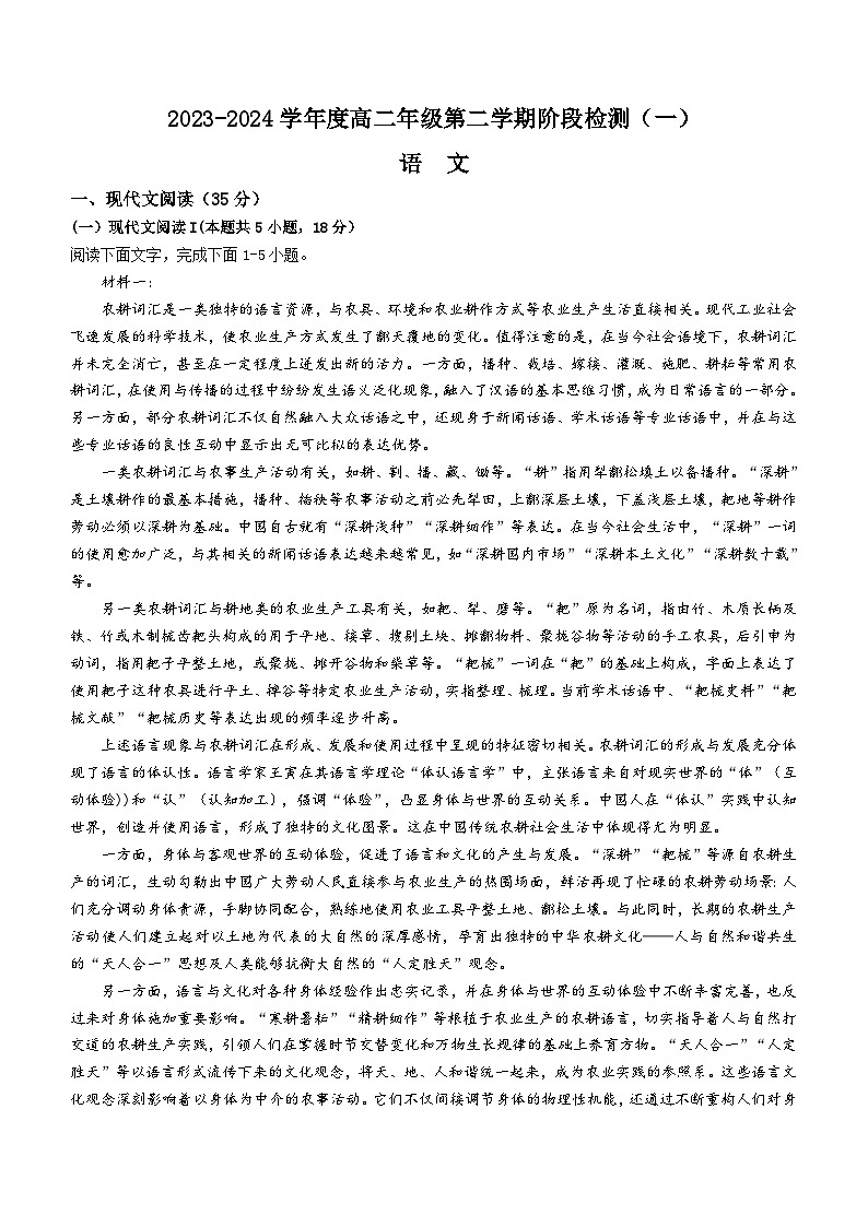 2024南通海安高级中学高二下学期第一次月考试题语文含解析第1页