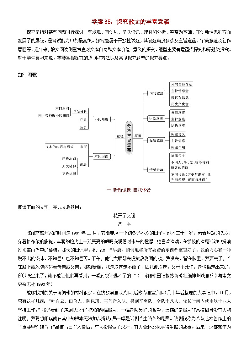 2024年高考语文文本阅读总复习学案35探究散文的丰富意蕴第1页