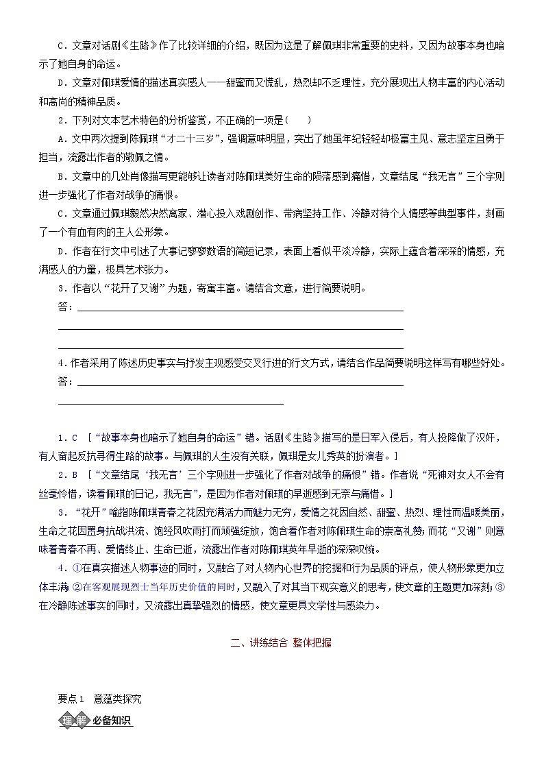 2024年高考语文文本阅读总复习学案35探究散文的丰富意蕴第3页