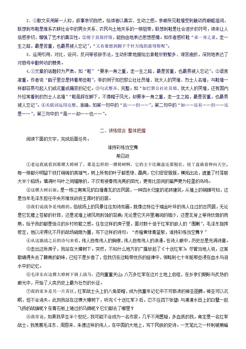 2024年高考语文文本阅读总复习学案34赏析散文的艺术技巧03