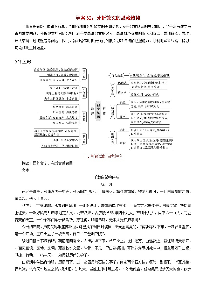 2024年高考语文文本阅读总复习学案32分析散文的思路结构第1页