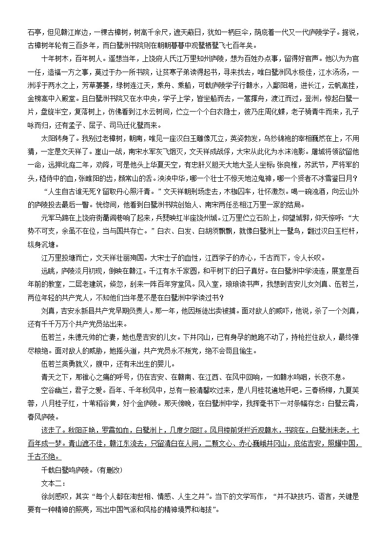 2024年高考语文文本阅读总复习学案32分析散文的思路结构第2页