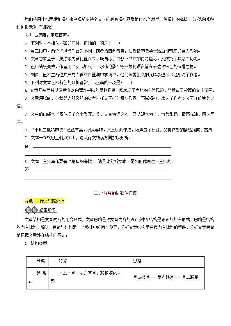 2024年高考语文文本阅读总复习学案32分析散文的思路结构第3页