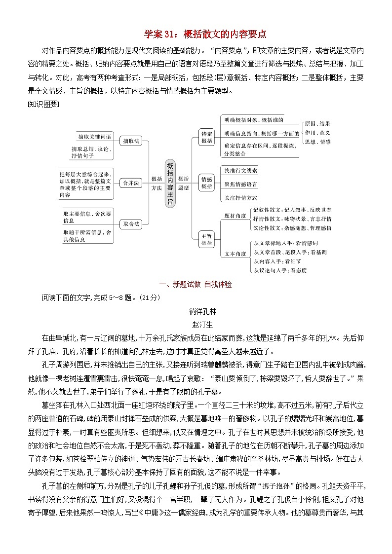 2024年高考语文文本阅读总复习学案31概括散文的内容要点01