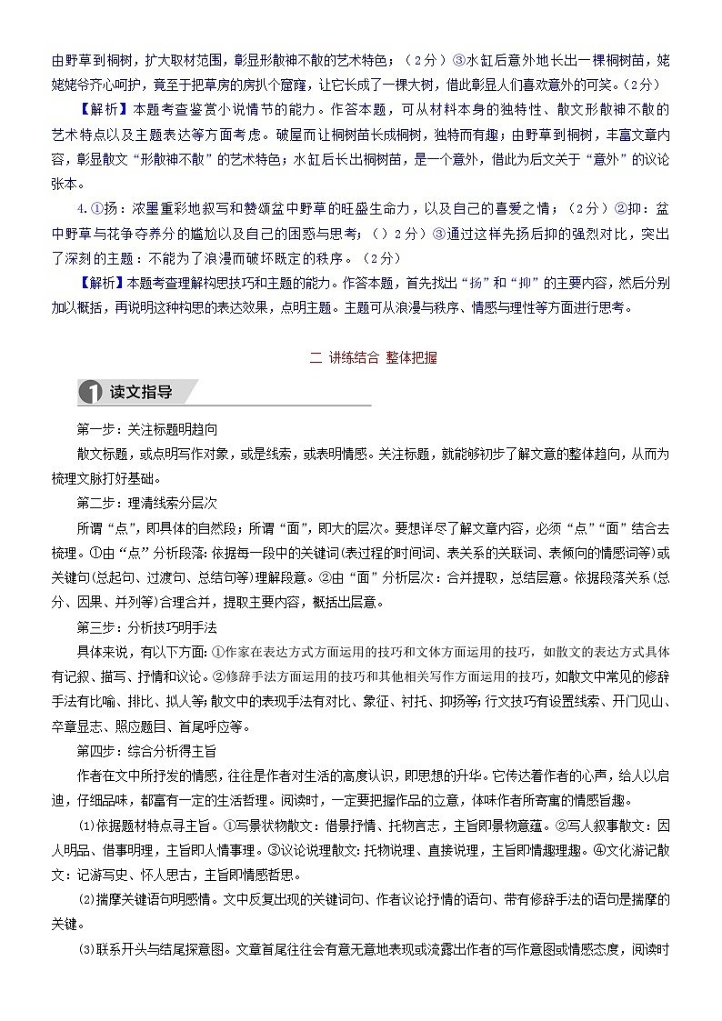 2024年高考语文文本阅读总复习学案29散文阅读03