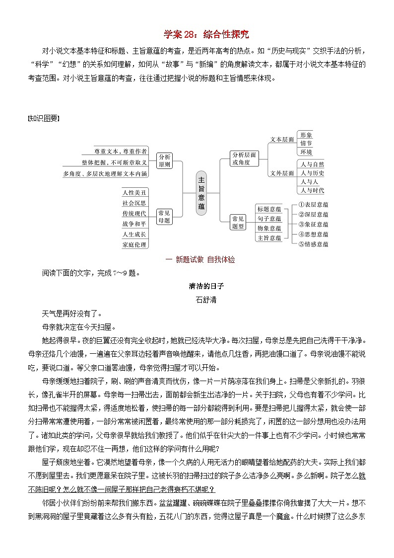 2024年高考语文文本阅读总复习学案28综合性探究第1页