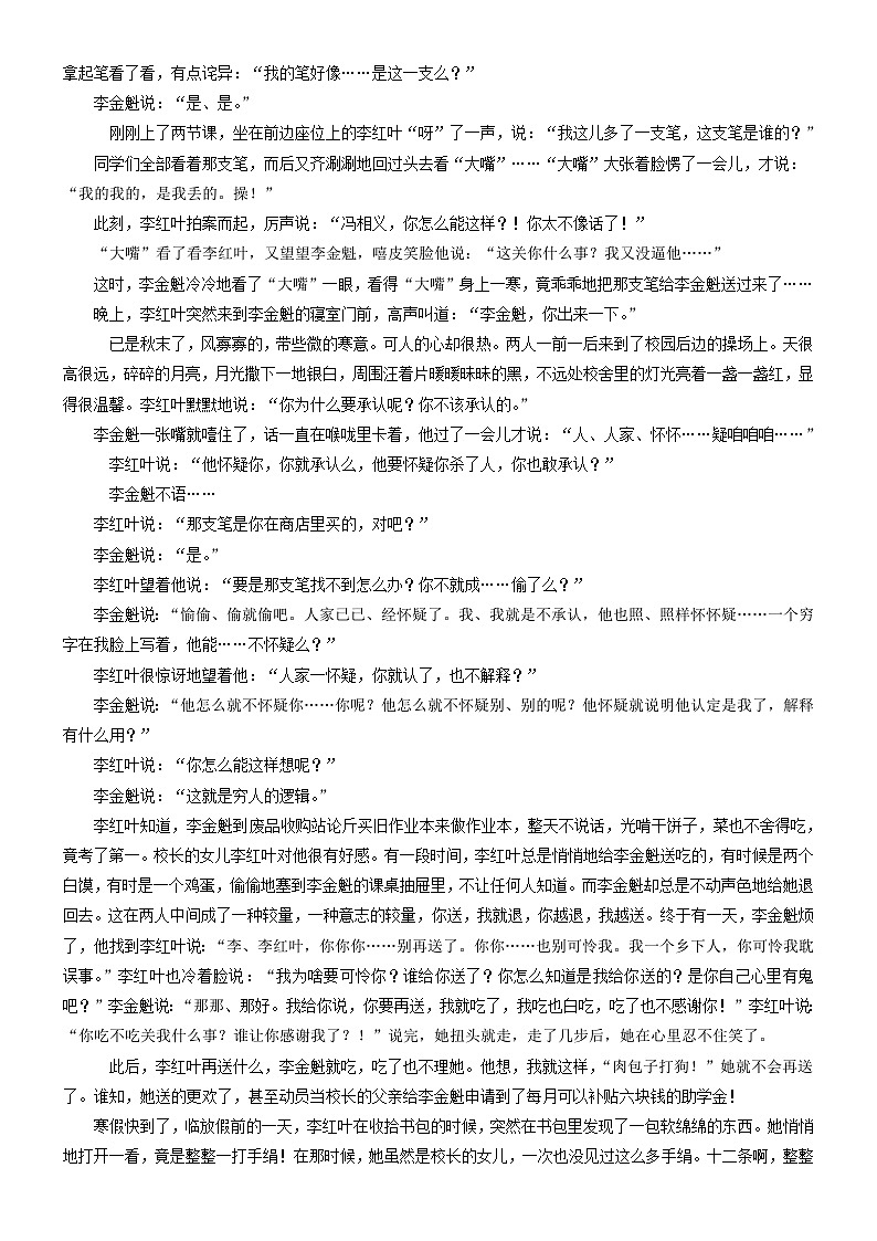 2024年高考语文文本阅读总复习学案26分析小说的形象艺术第2页