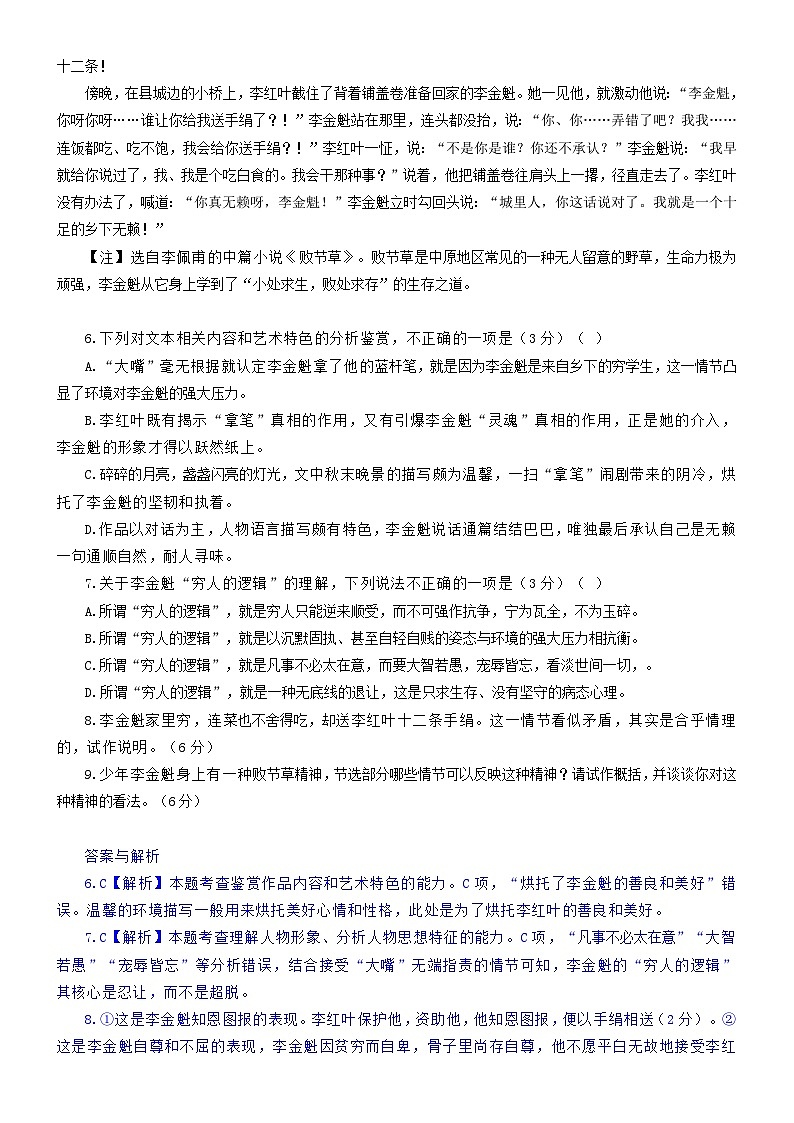 2024年高考语文文本阅读总复习学案26分析小说的形象艺术第3页