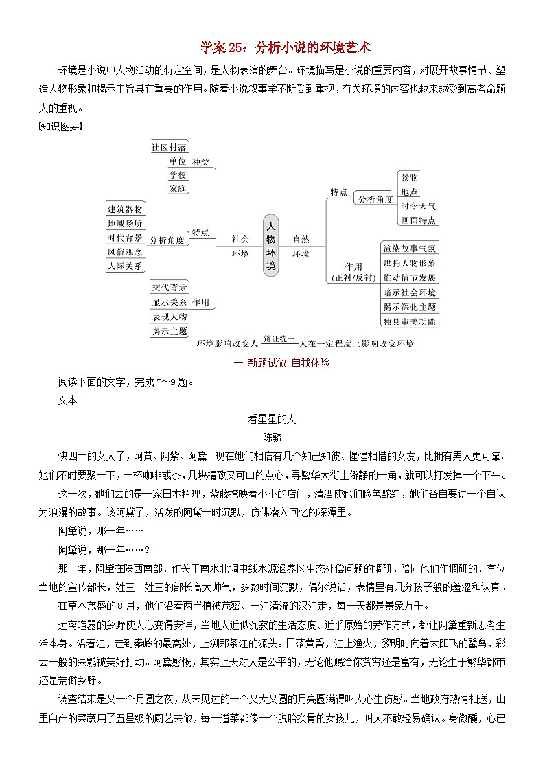 2024年高考语文文本阅读总复习学案25分析小说的环境艺术第1页