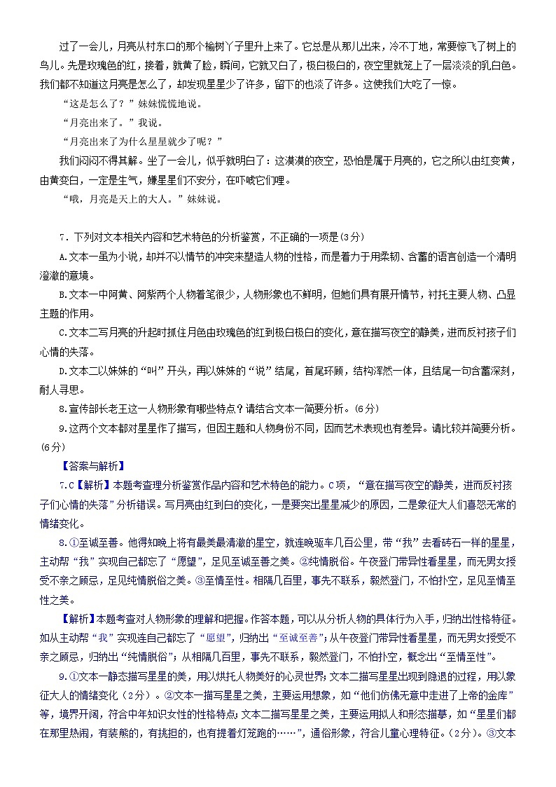 2024年高考语文文本阅读总复习学案25分析小说的环境艺术第3页