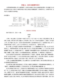 2024年高考语文文本阅读总复习学案24分析小说的情节艺术