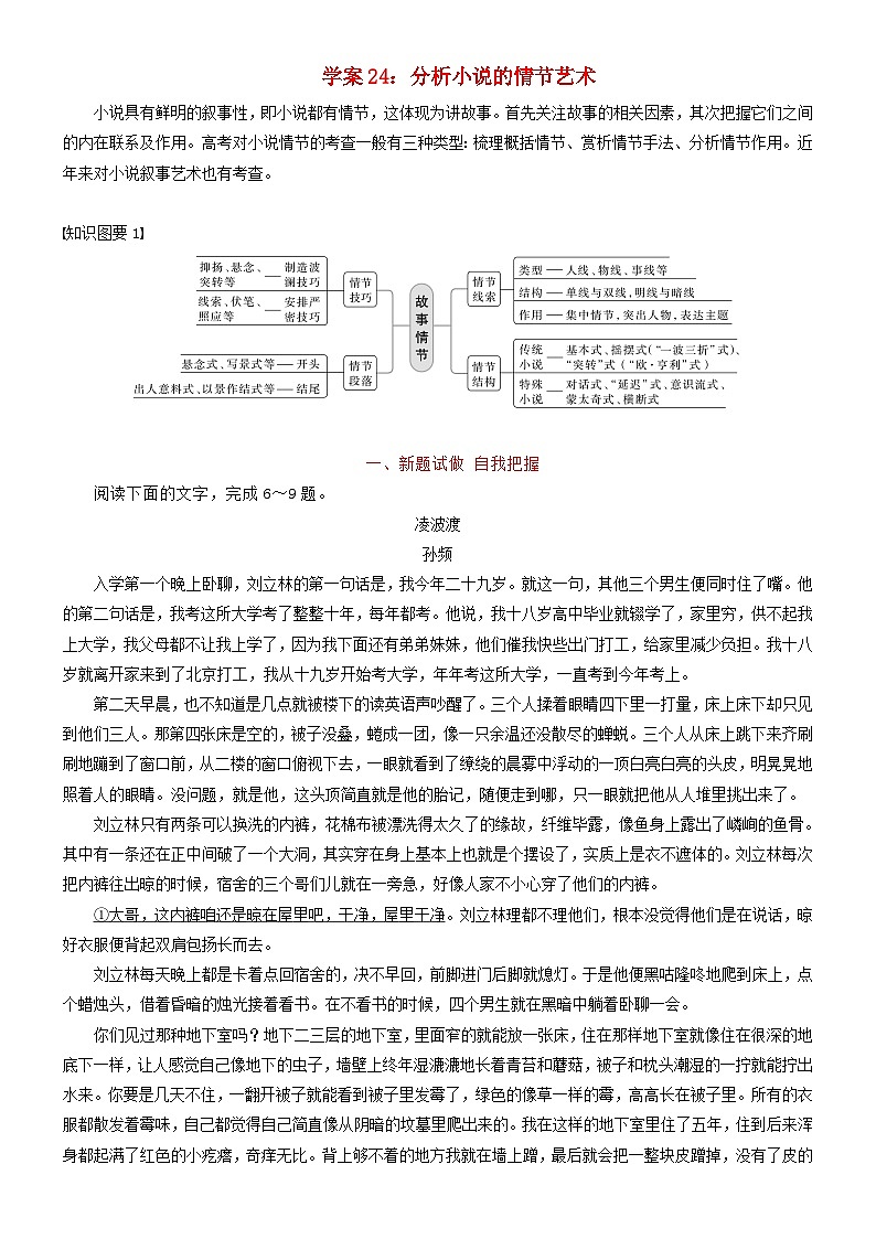 2024年高考语文文本阅读总复习学案24分析小说的情节艺术第1页