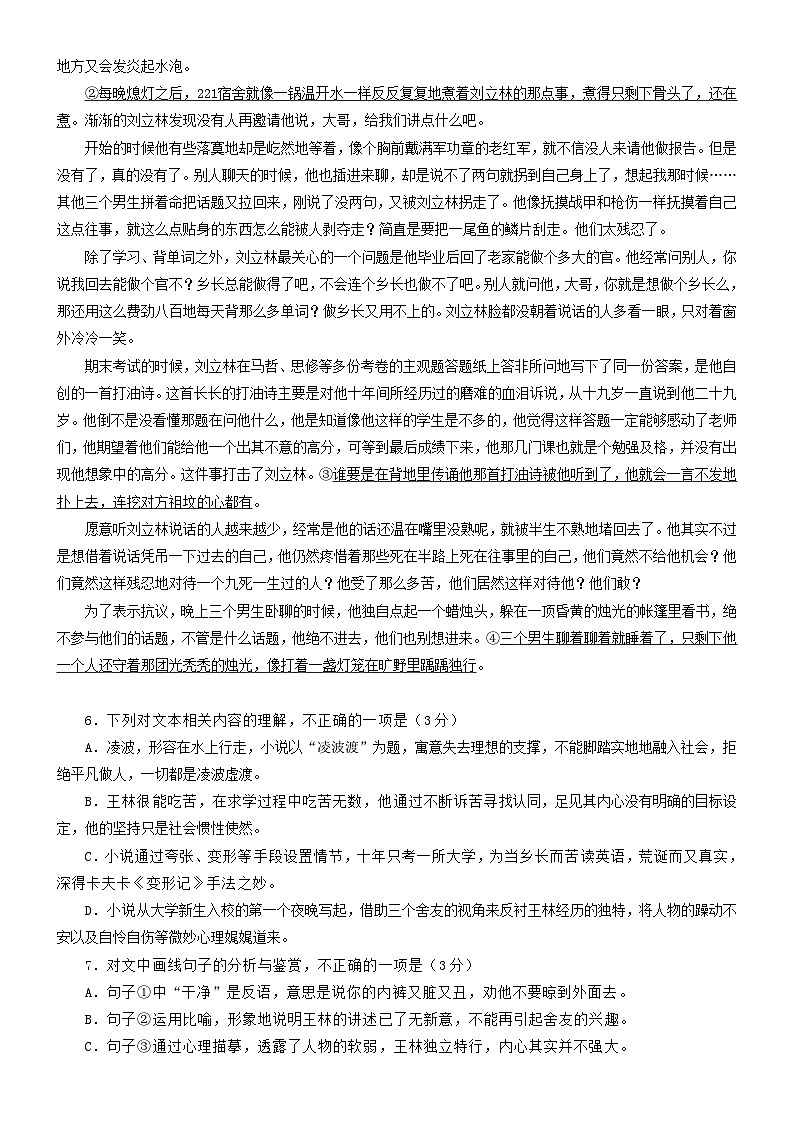 2024年高考语文文本阅读总复习学案24分析小说的情节艺术第2页