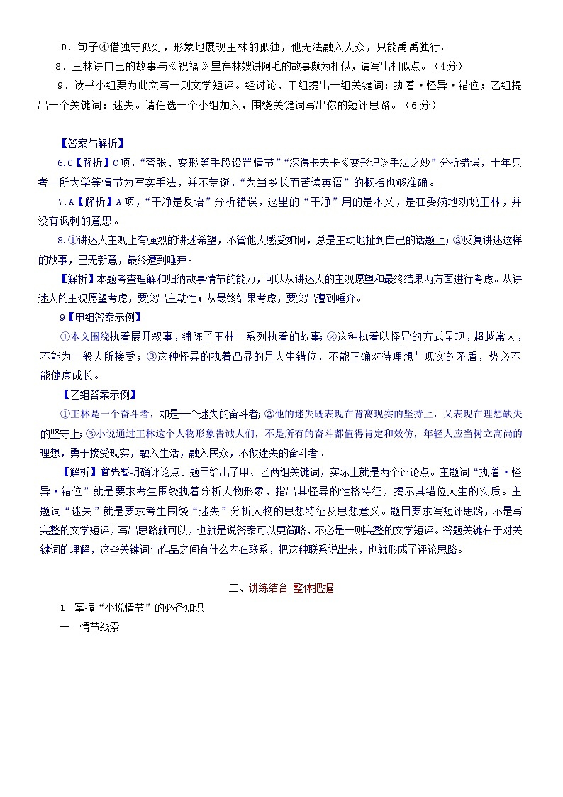 2024年高考语文文本阅读总复习学案24分析小说的情节艺术第3页