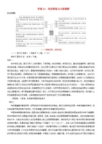 2024年高考语文文本阅读总复习学案21信息筛选与文意理解